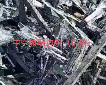 泗洪中空玻璃边条回收